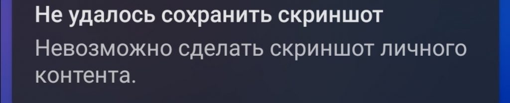 Ограничения на создание скриншотов